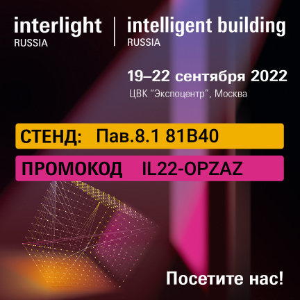 Interlight 2022